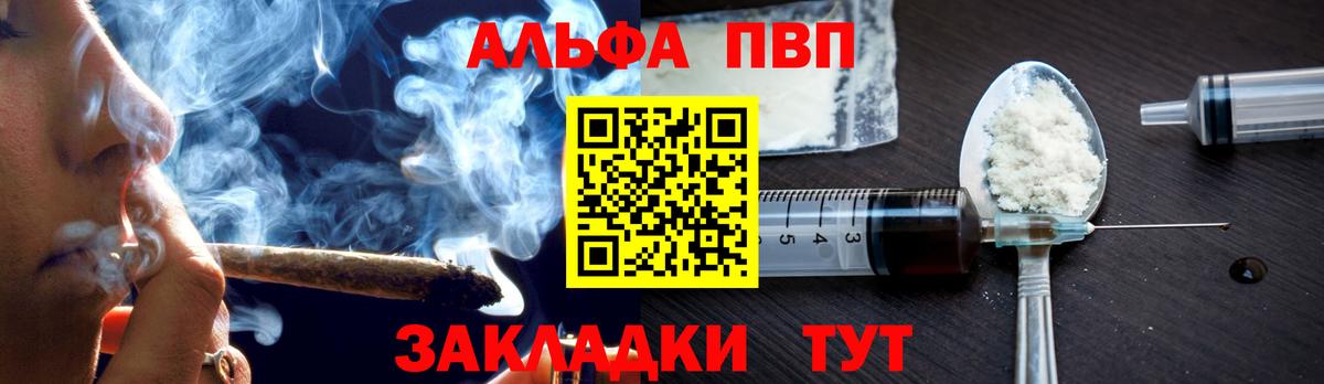 А ПВП  Вход с VPN  Alpha PVP кристаллы  Отрадный  A PVP VHQ  Alpha PVP СК КРИС 