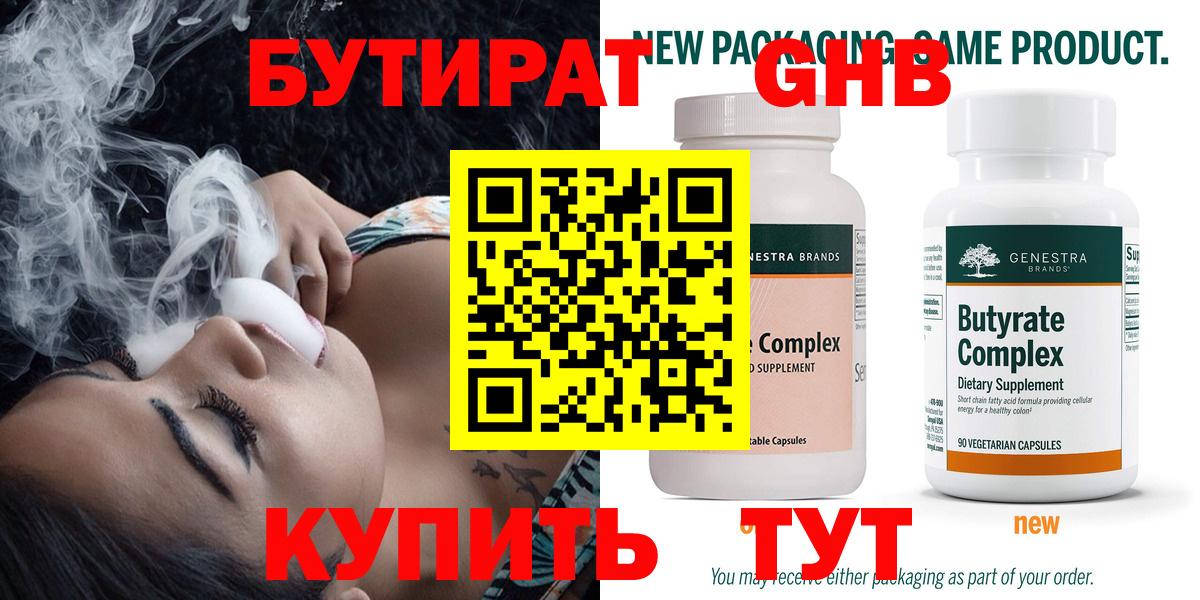 Отрадный  Бутират  Вход с VPN  Бутират GHB 