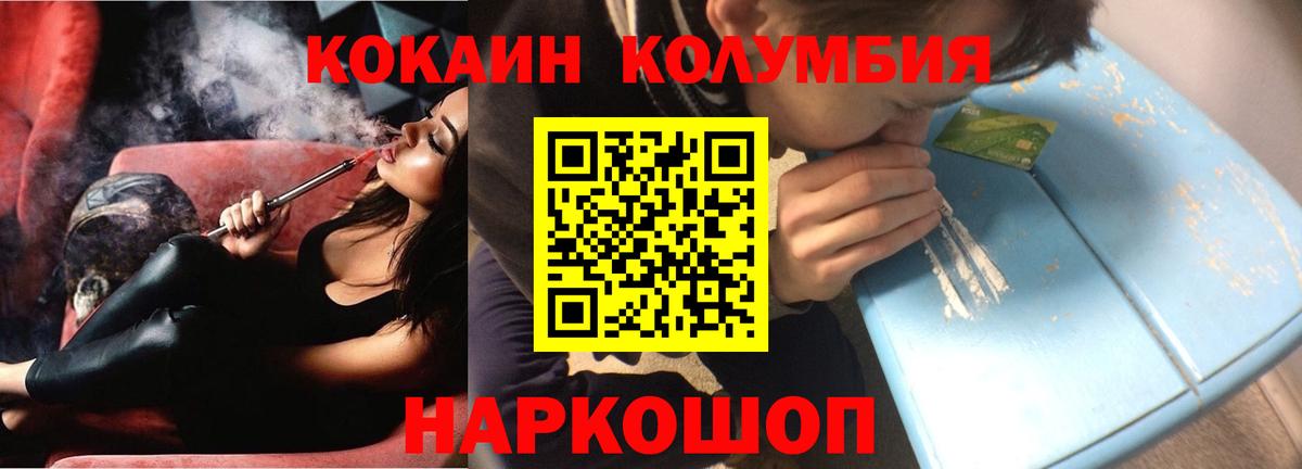 Отрадный  Кокаин 97%  Вход с VPN  COCAIN Эквадор 