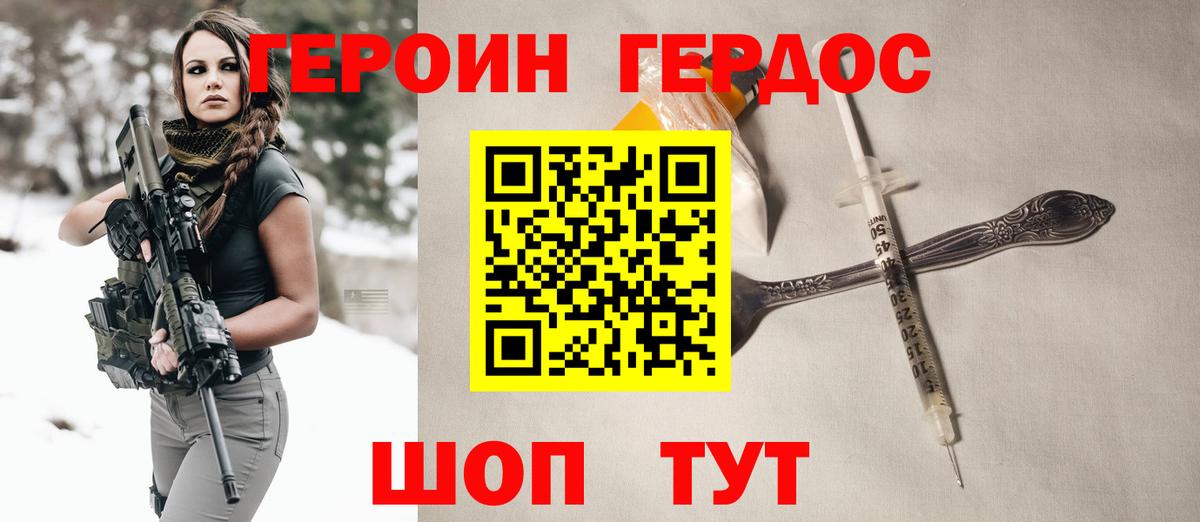 Героин герыч Отрадный