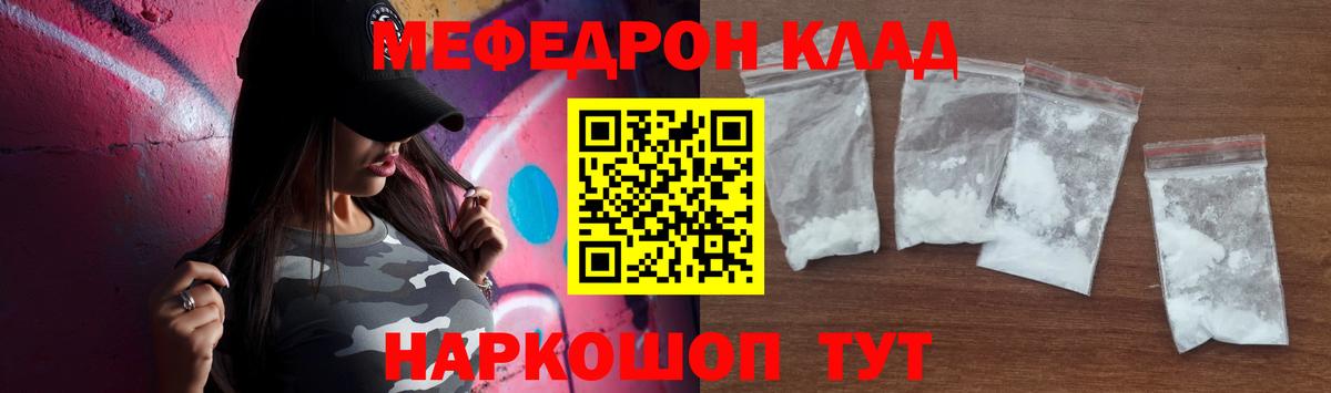 МЯУ-МЯУ  Мефедрон кристаллы    как войти  Вход с VPN  Отрадный  МЯУ-МЯУ mephedrone 