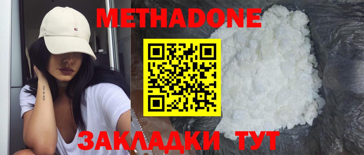 Отрадный  МЕТАДОН кристалл  Вход с VPN  Метадон кристалл 