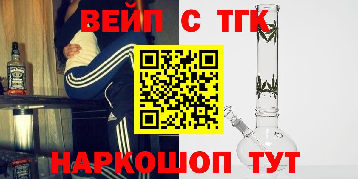 ТГК гашишное масло  Вход с VPN  ТГК вейп с тгк  Отрадный 